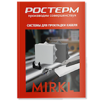 КАТАЛОГ ПРОДУКЦИИ<br>СИСТЕМЫ ДЛЯ ПРОКЛАДКИ КАБЕЛЯ MIRKL