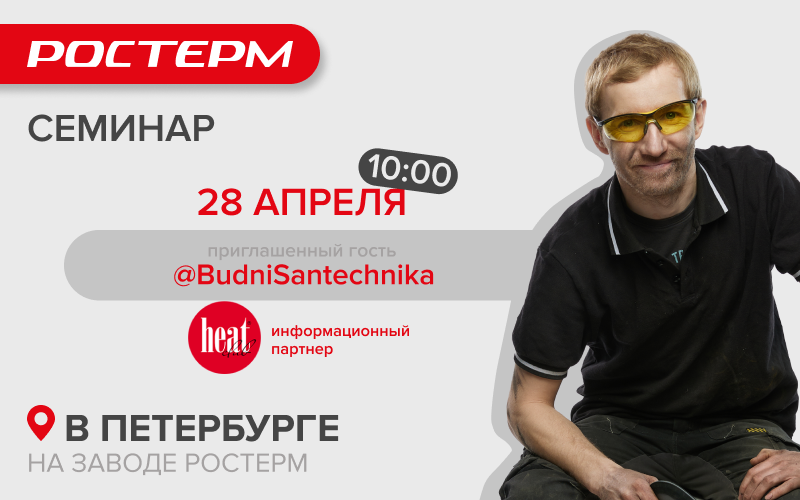 Обучающий семинар на производстве РОСТерм