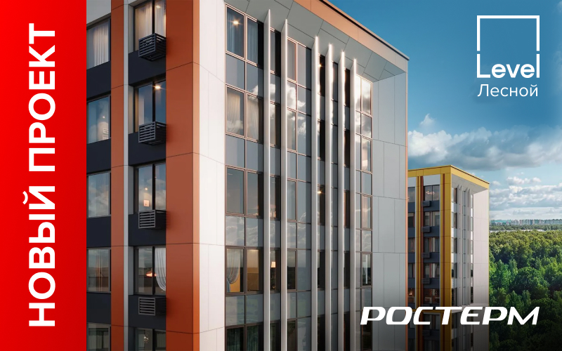 Продолжаются поставки оборудования РОСТерм на ЖК LEVEL Лесной в Москве