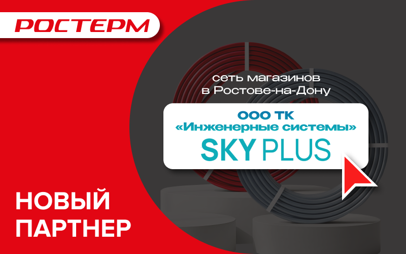 Новый партнер в Ростове-на-Дону - ООО ТК «Инженерные системы»
